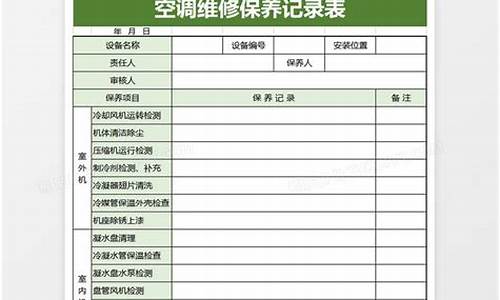 空调维修单表格模板_空调维修表格式样本